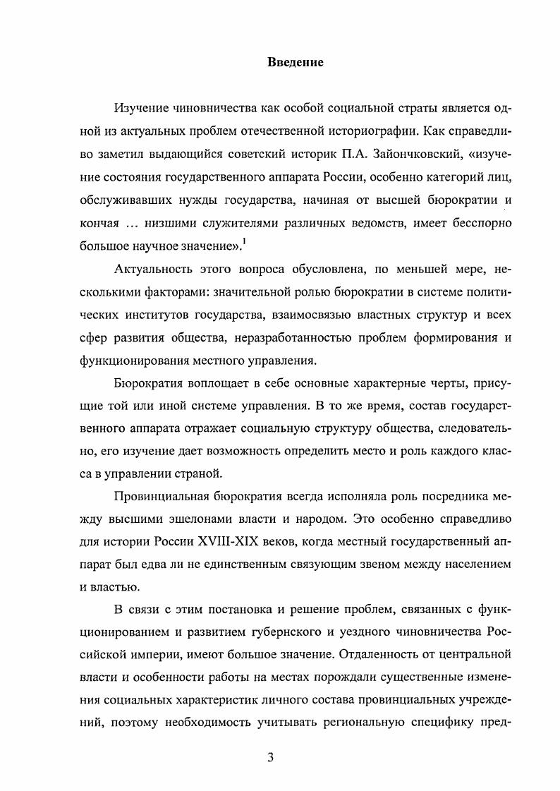 1. Губернская реформа года и формирование рязанского чиновничества 