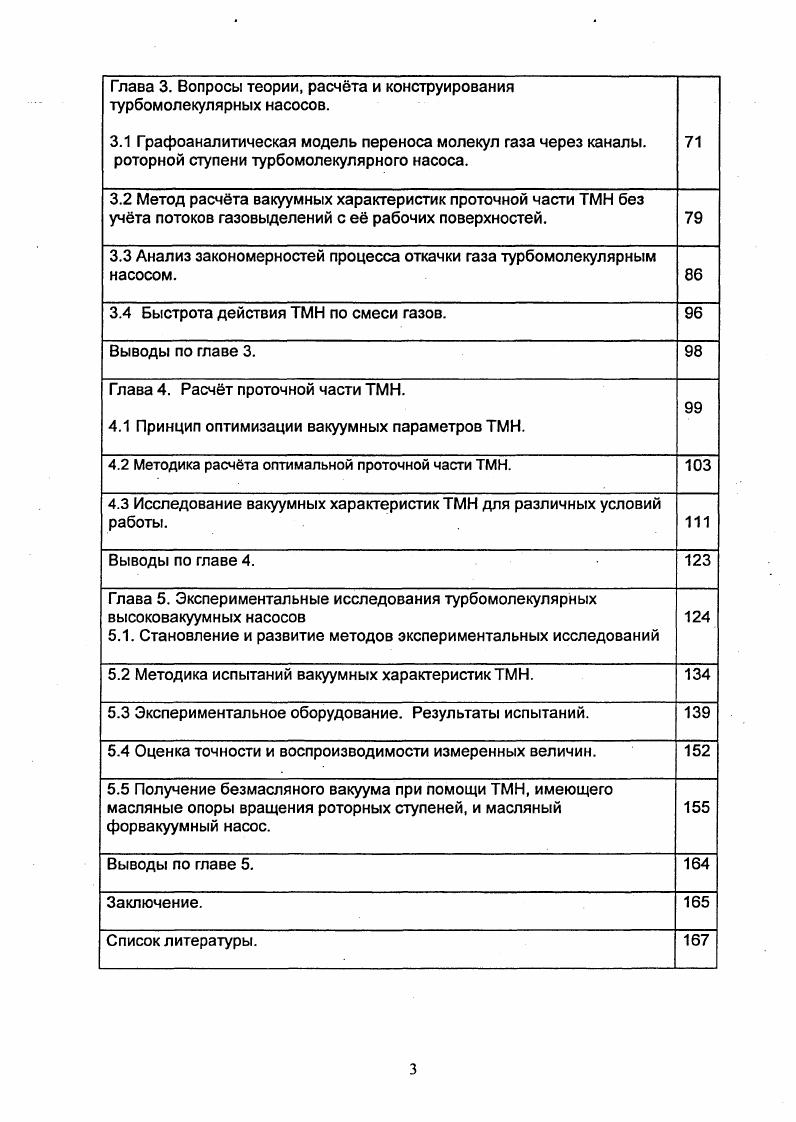 1.4 Оборудование для осаждения плнок из сепарированных ионных потоков. 