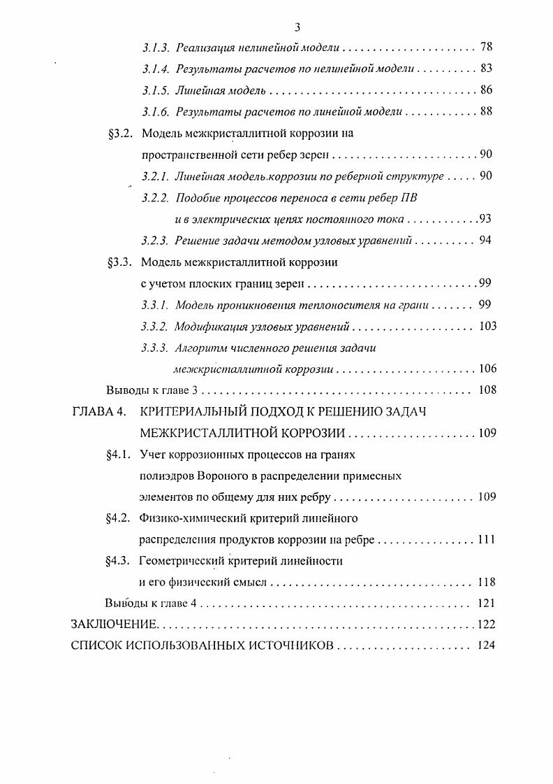 1.3. Образование твердых растворов и соединений