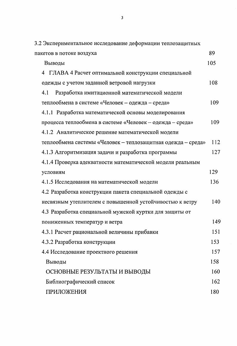 1.1 Специальная одежда для защиты от холода 