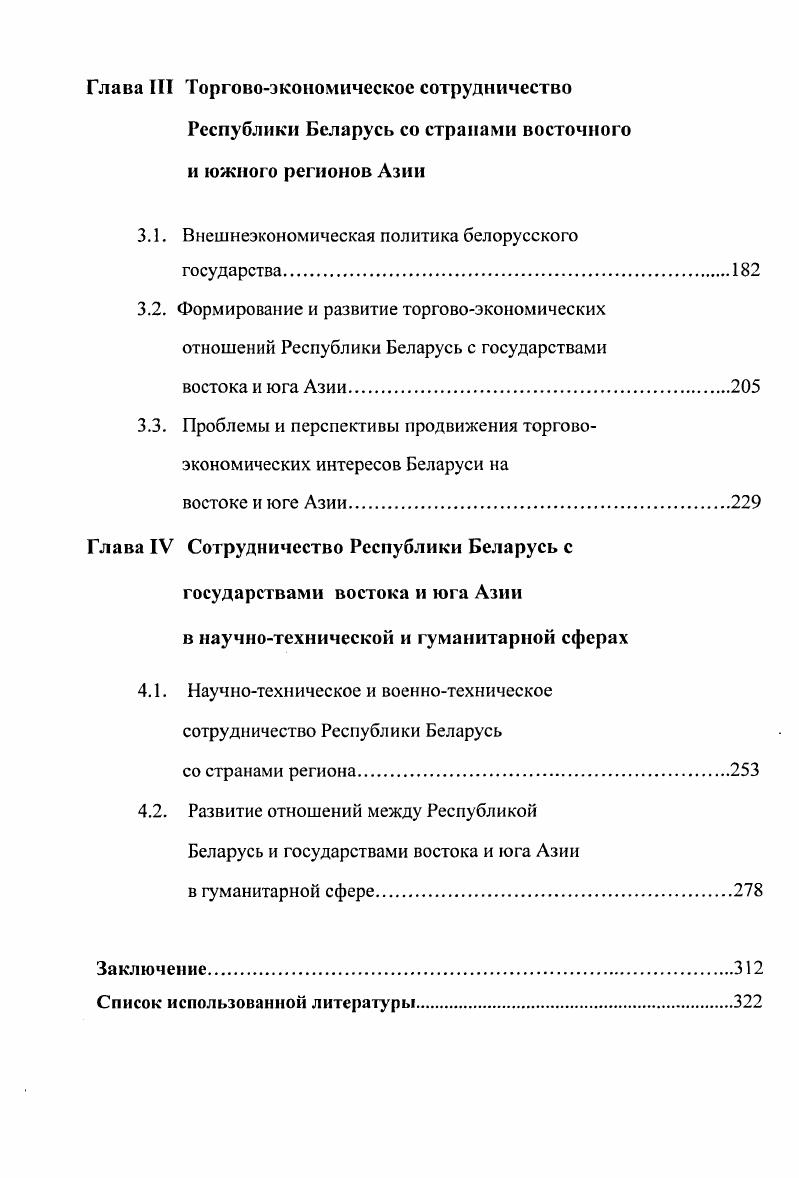 1.2. История дружественных связей народов Беларуси и Азии.