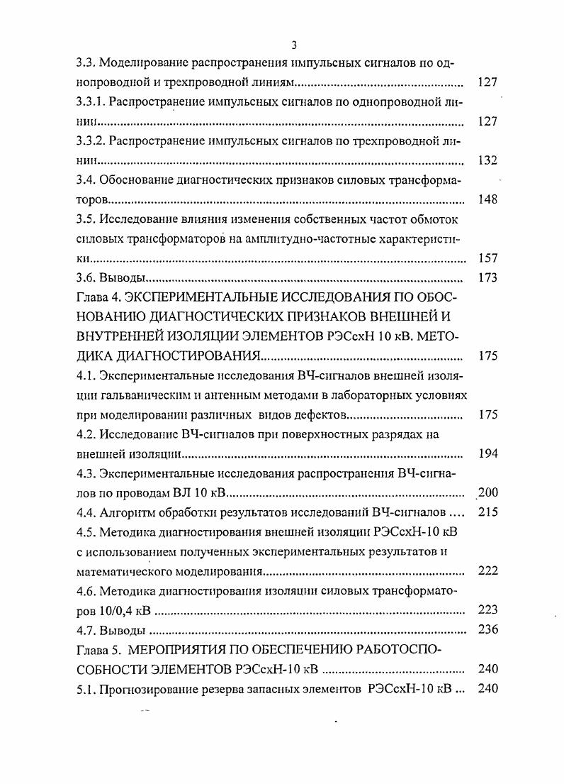 1.2. Существующие системы обслуживания РЭСсхН кВ 