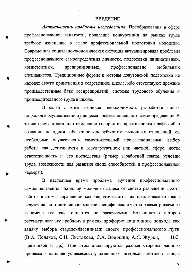 1.3. Содержание и уровни профессионального самоопределения старшеклассников 