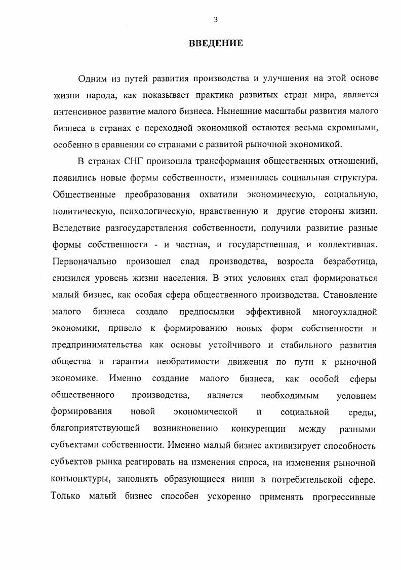 1.2. Влияние малого бизнеса на макроэкономическую сферу 