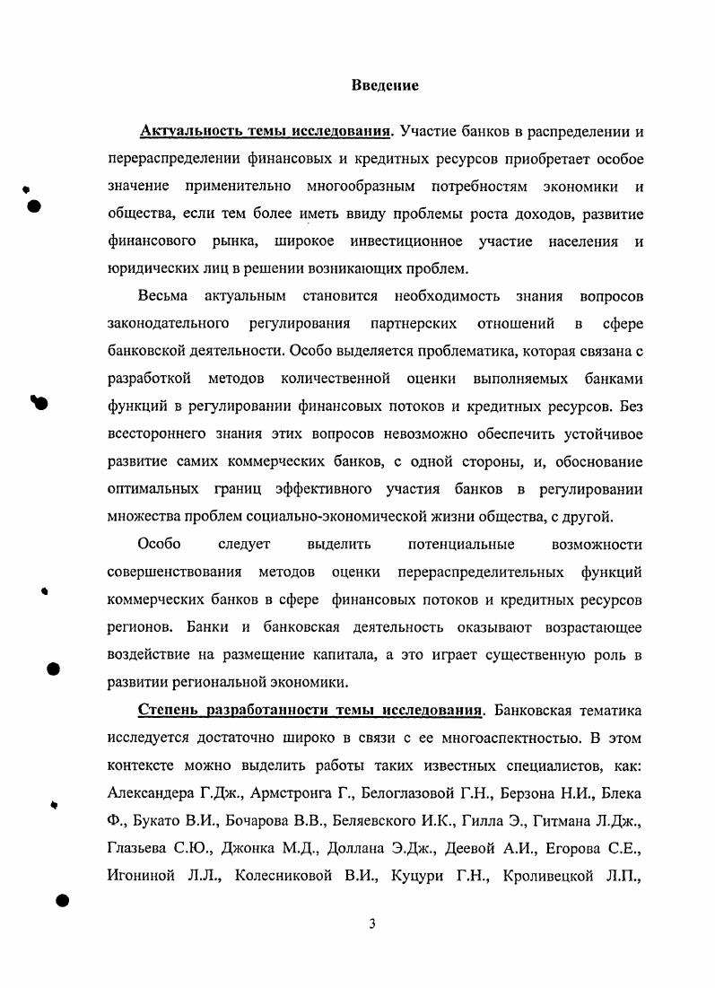 1.1. Банки как финансовые посредники, их функции и роль регулировании