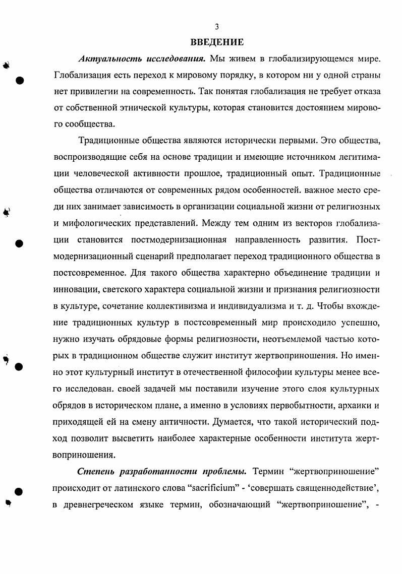 ЖЕРТВОПРИНОШЕНИЯ В КУЛЬТУРОЛОГИИ XIX  XX ВВ. 