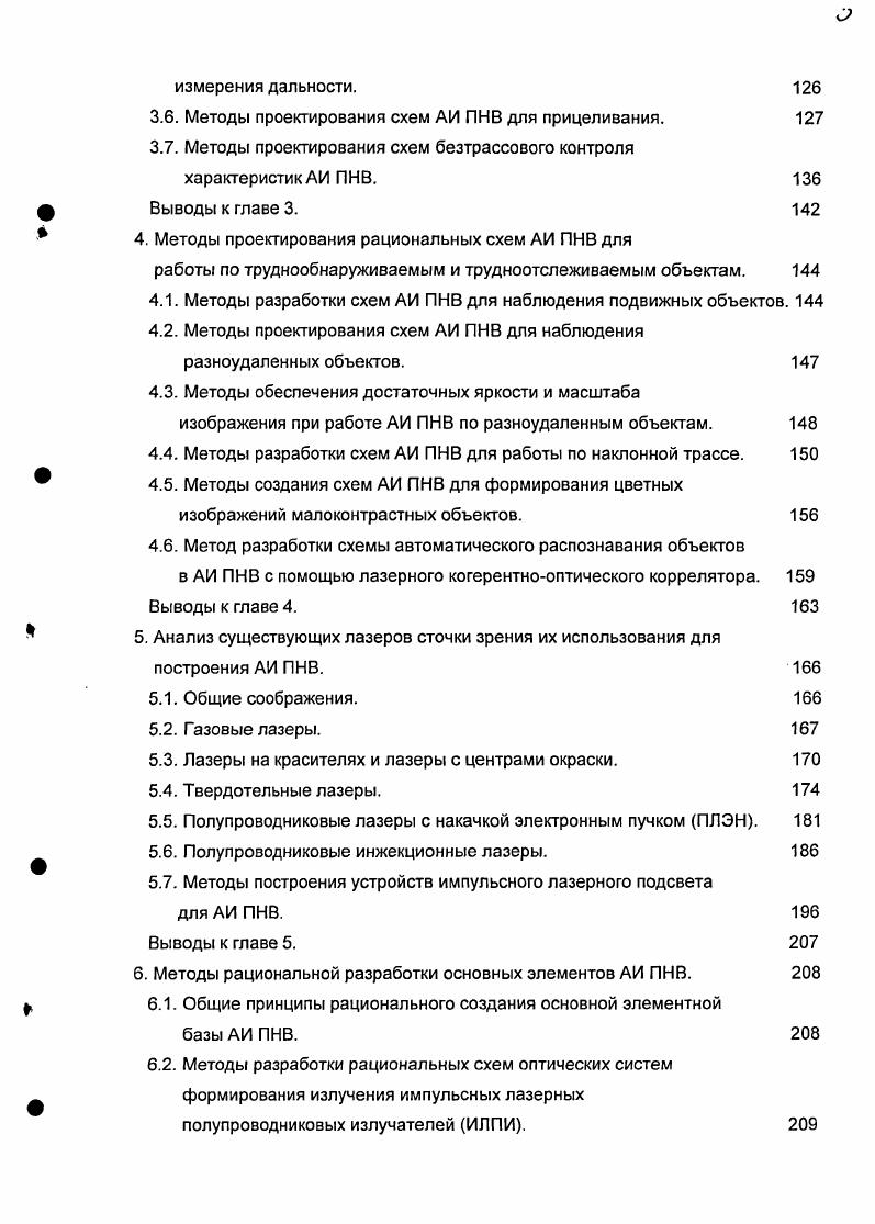 1.2. Приборы ночного видения ПНВ на базе ЭОП.