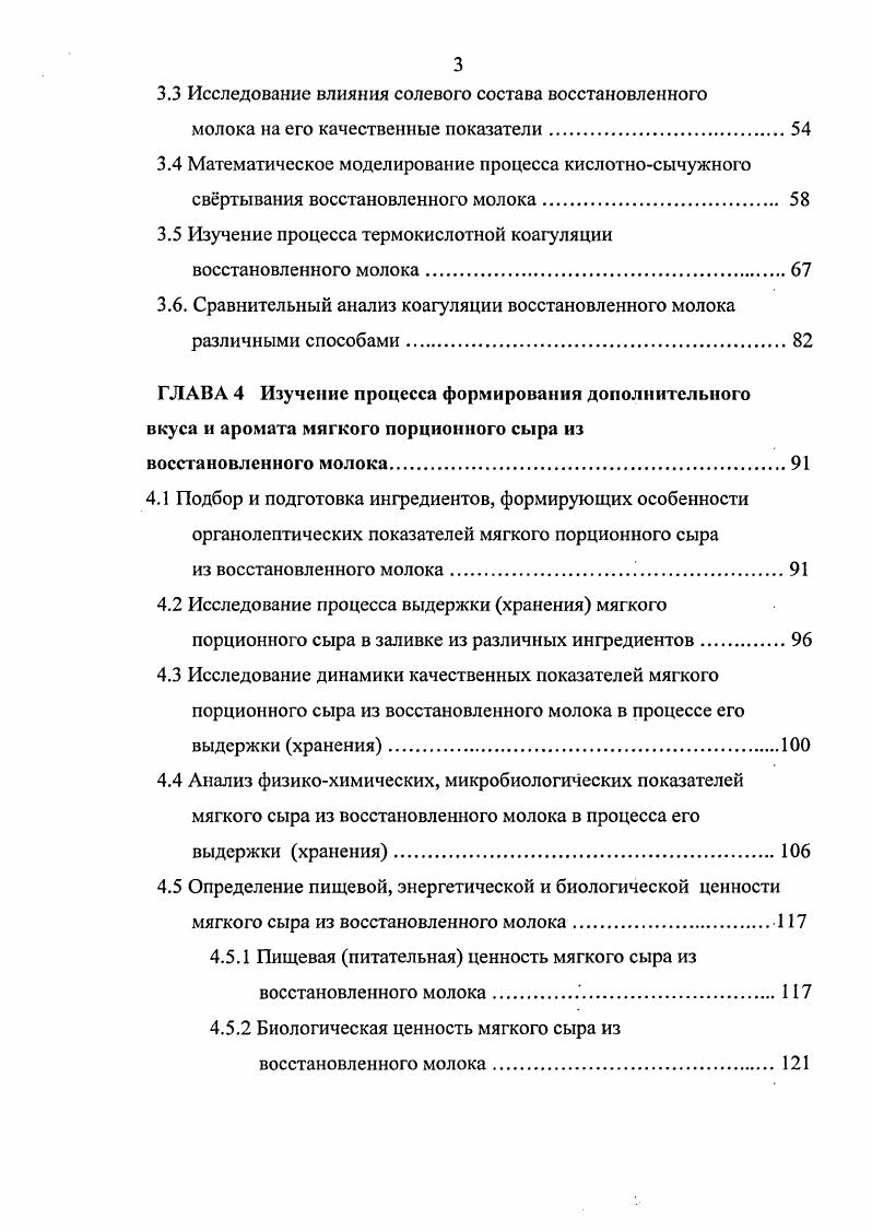 1.1 Современная технология мягких термокислотных и кислотносычужных сыров