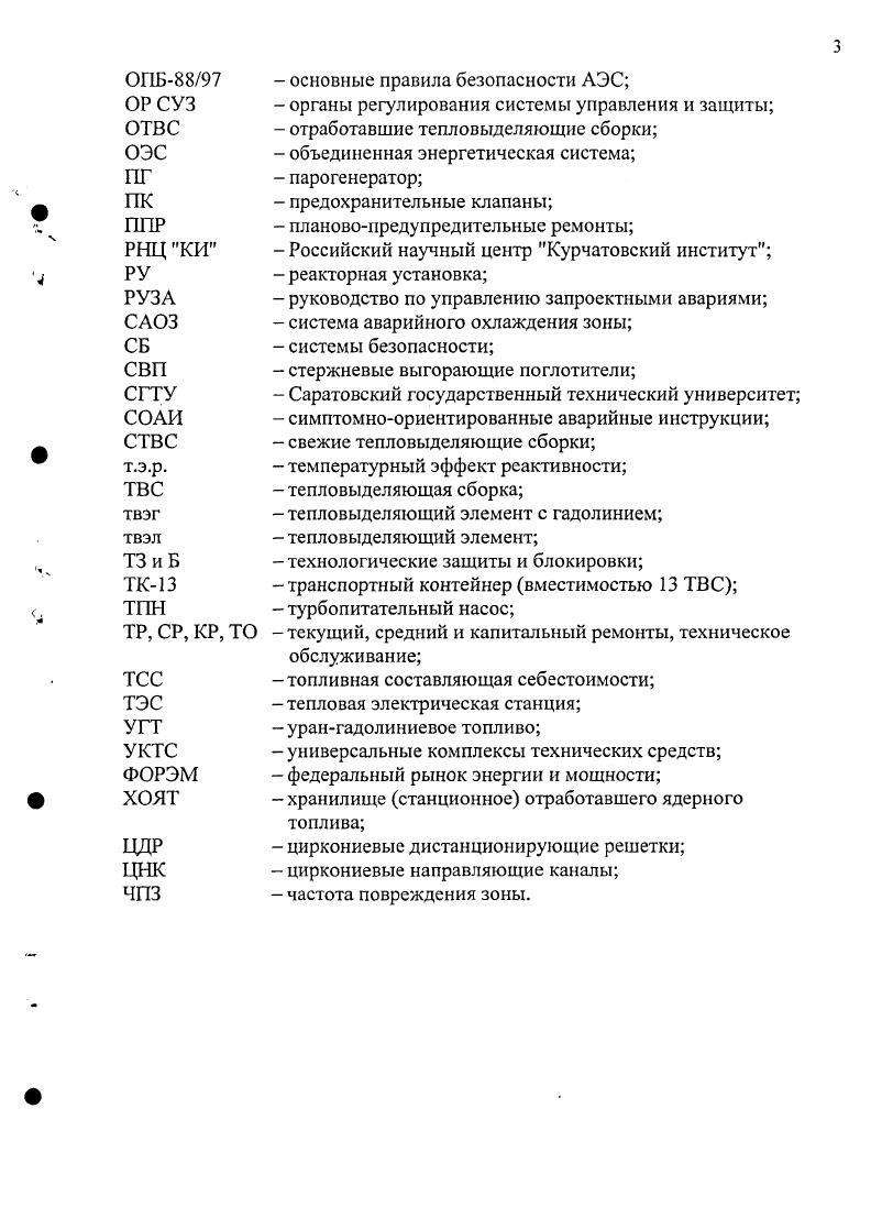 1.1.1. Повышение безопасности и надежности эксплуатации на АЭС с ВВЭР
