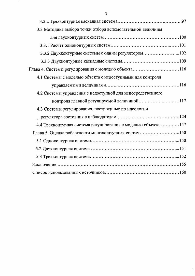 и критериев оптимальности систем управления