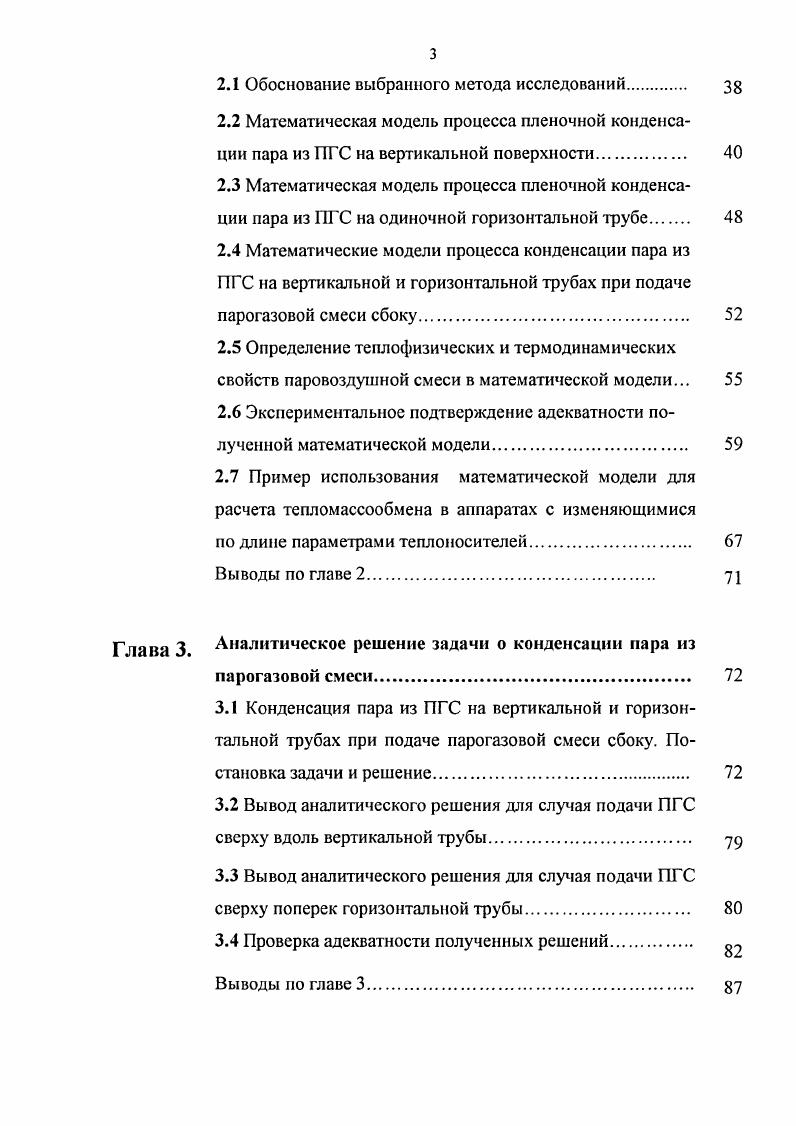 1.2.4 Исследование динамики стекания пленок жидкости 