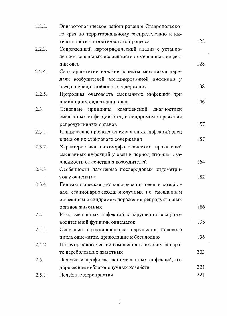 аспекты инфекционных болезней овец с синдромом поражения репродуктивных органов 