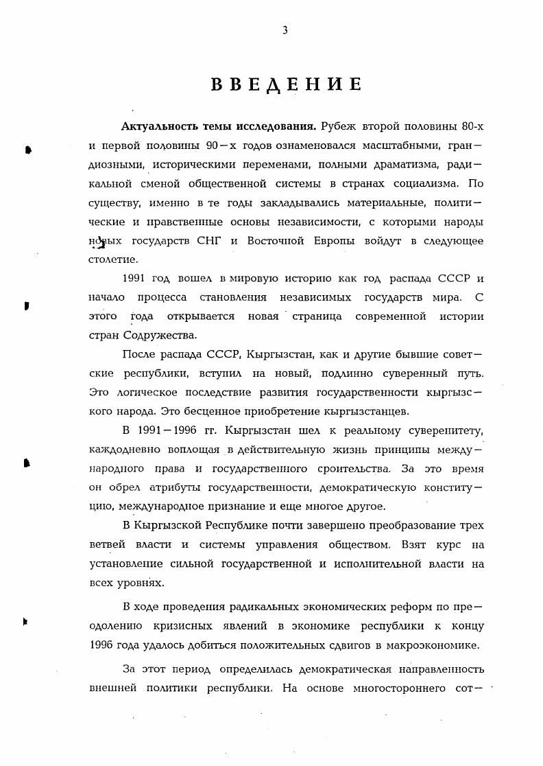 1.1. Политические предпосылки суверенитета