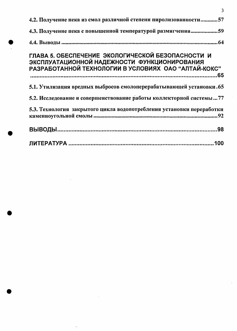 1.1.2 Основные технологические приемы управления качеством пека 