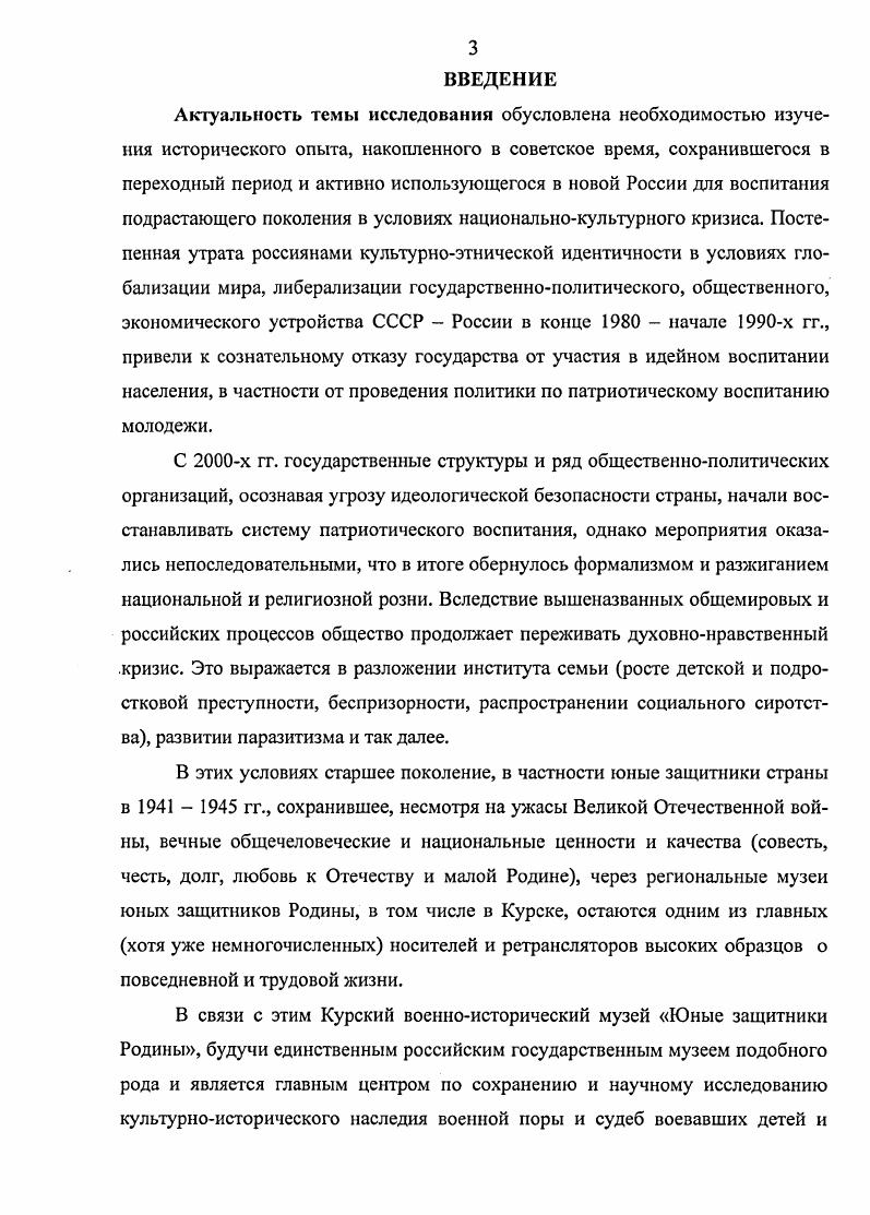 . 2. Развитие сети региональных общественных музеев юных защитников