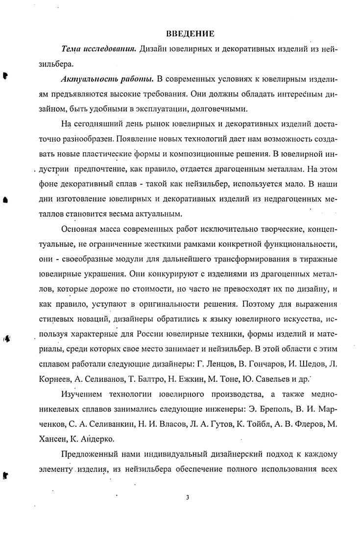 1.1. История развития ювелирного искусства 