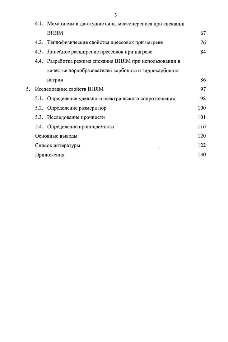 1.2. Способы получения высокопористых ячеистых материалов 