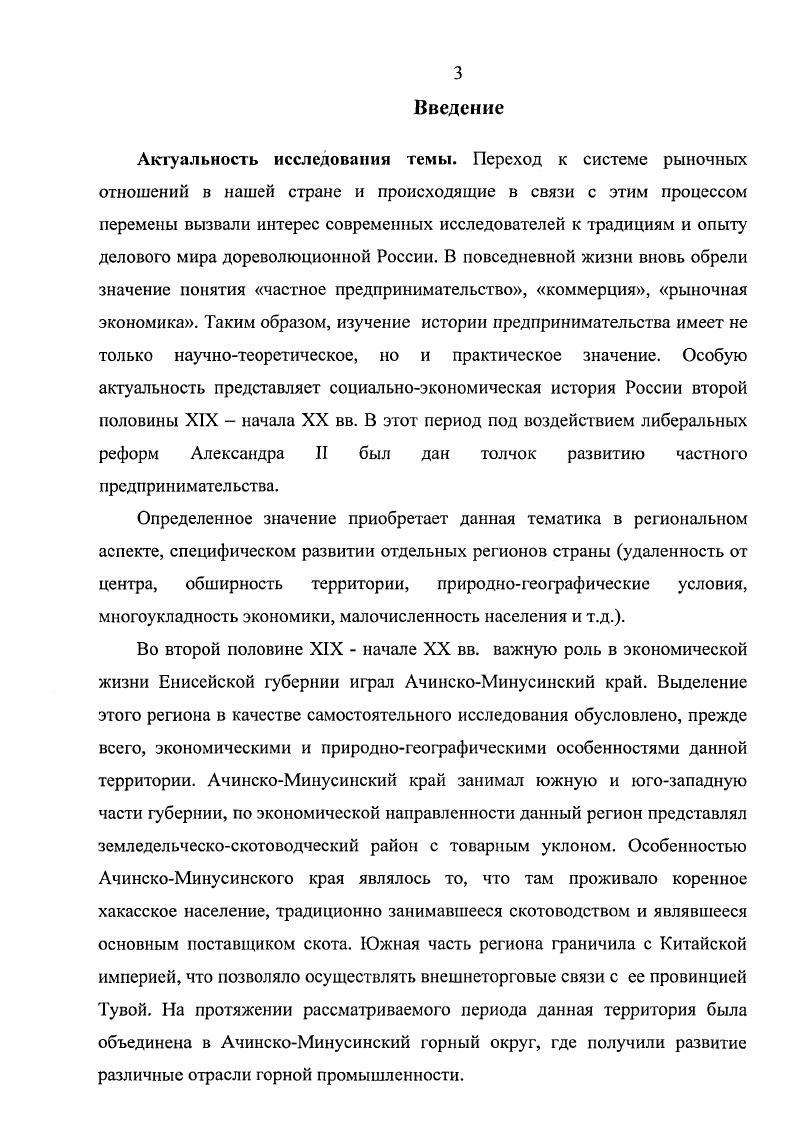 предпринимательства в АчинскоМинусинском крае