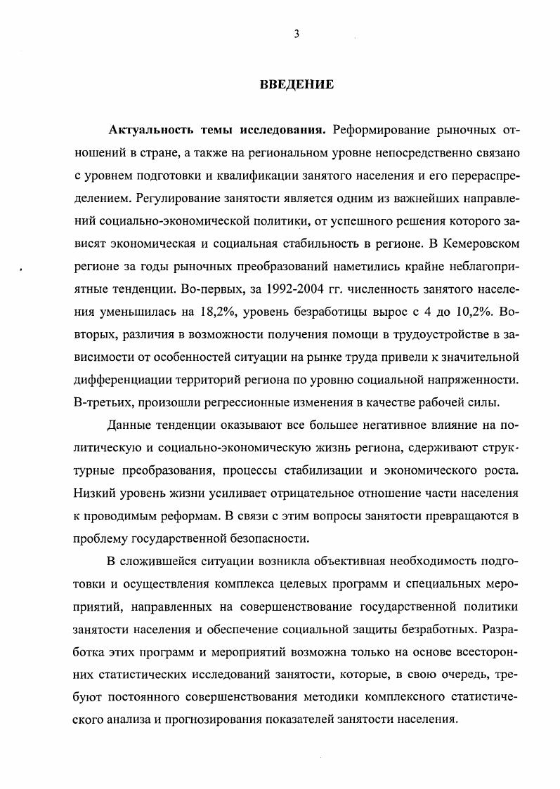 занятости населения Кемеровского региона 