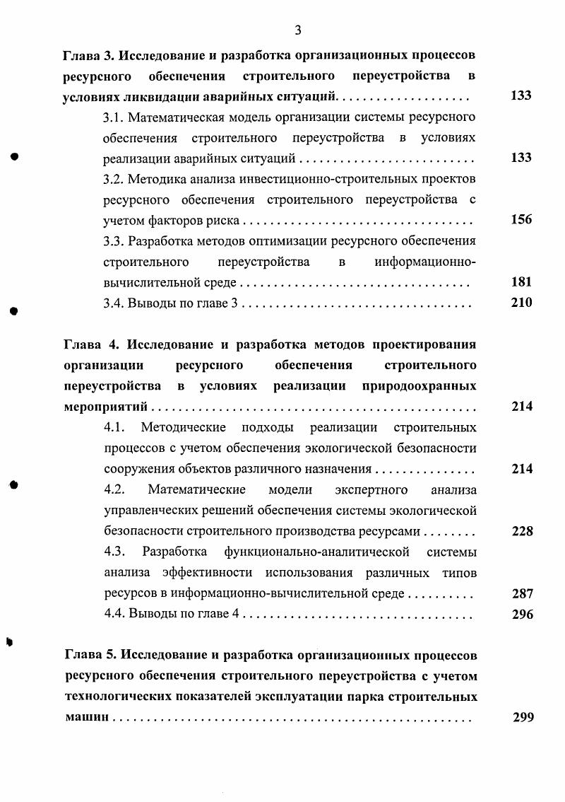процессов ресурсного обеспечения строительного переустройства 