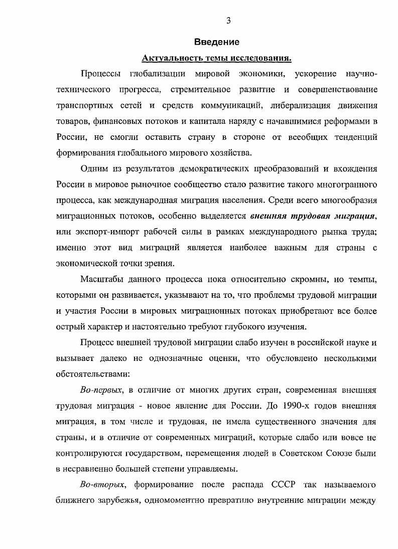 1.1. Масштабы и специфика международной экономической миграции. 