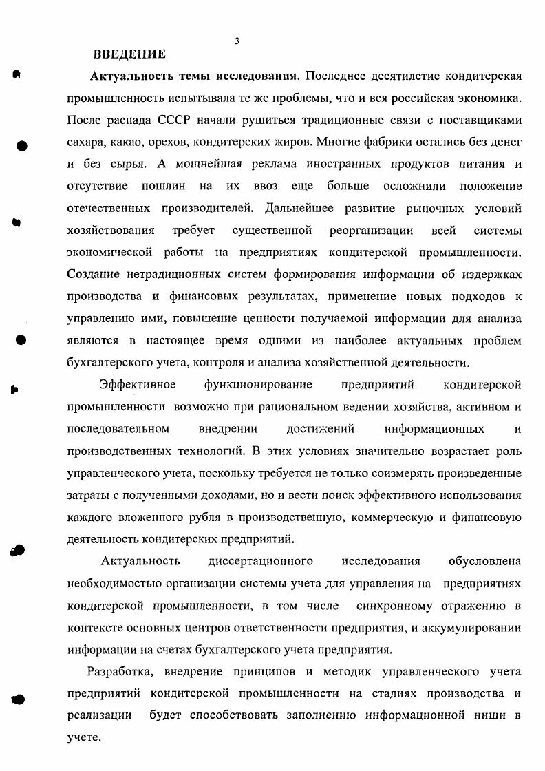 2.2. Развитие процесса учетной системы аналитического обеспечения на