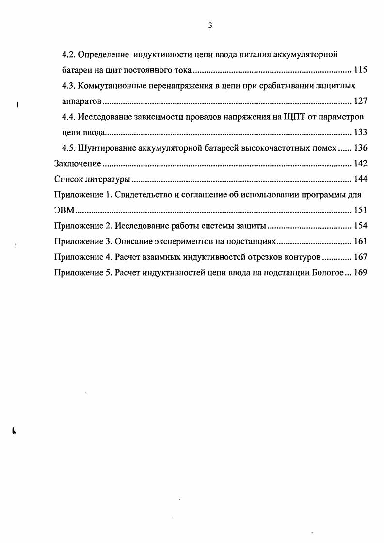 1.1. Состав нагрузок электроустановок оперативного постоянного тока.