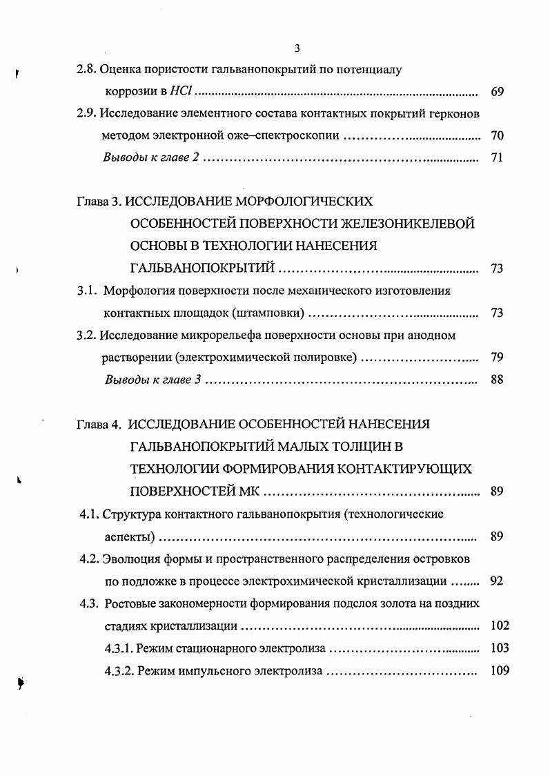 1.1.1. Назначение и роль контактного гальванопокрытия. 