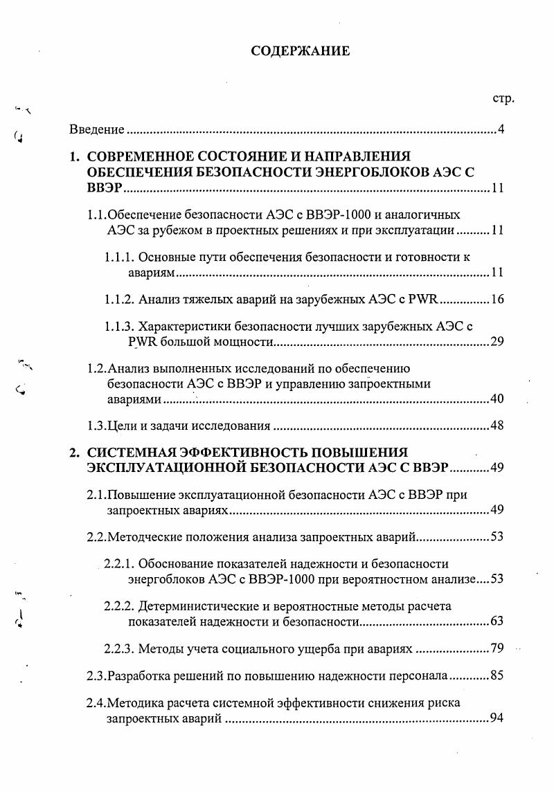 АЭС за рубежом в проектных решениях и при эксплуатации