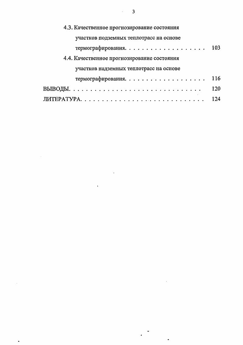 ГЛАВА И. ПРОЦЕССЫ ТЕГОЮПЕРЕНОСА В ЗОНЕ