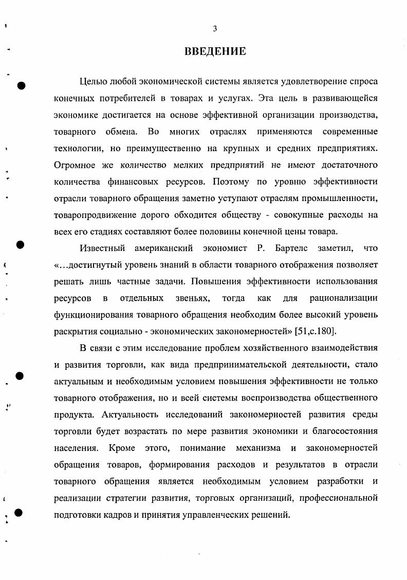 1.1 Особенности управления торговыми операциями 