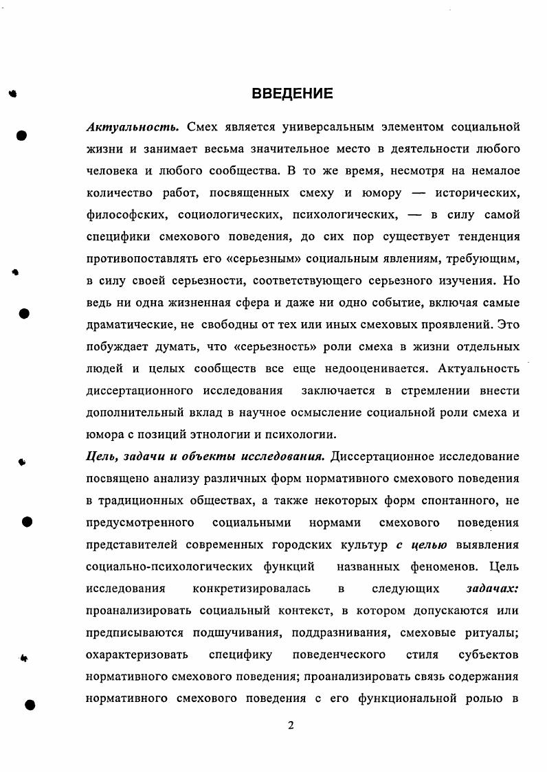 Отношения подшучивания в литературе и разнообразные формы их бытования в