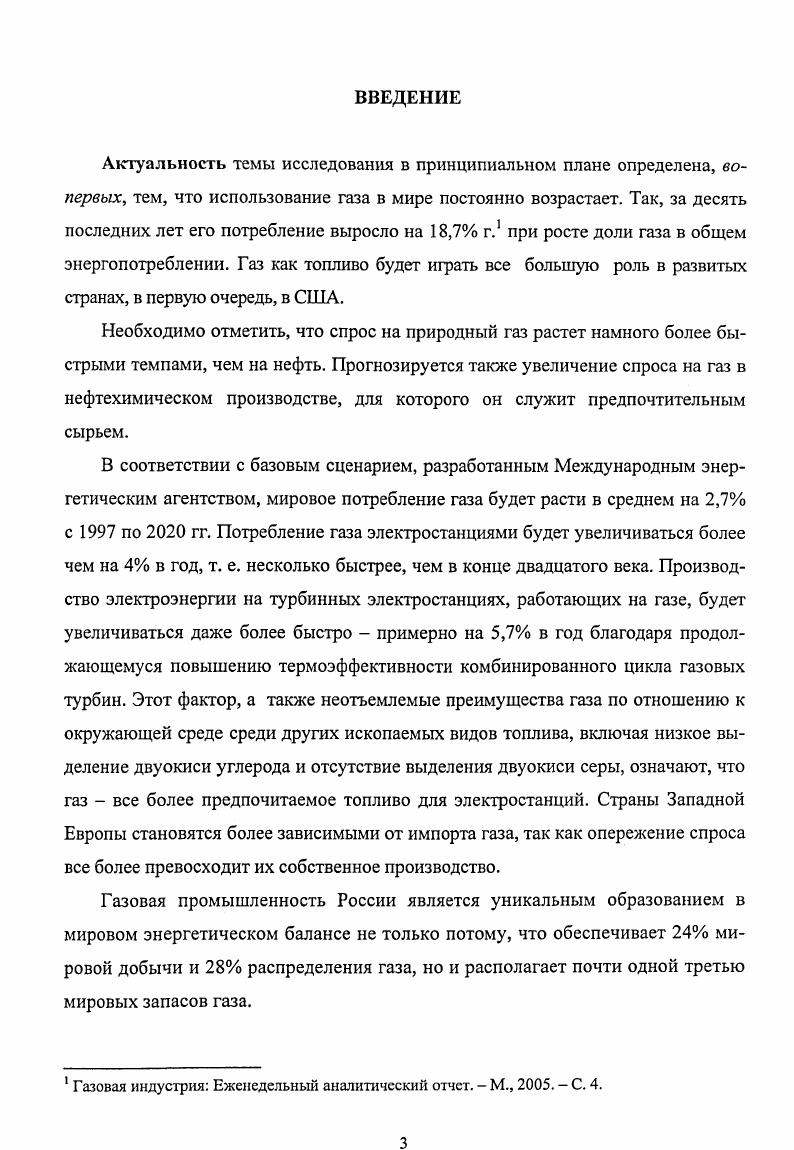 1.1. Газ в мировой энергетике современное состояние и прогноз 