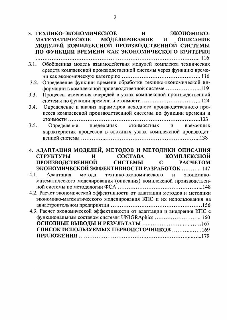 2.5. Верификационный анализ комплексной производственной системы в совокупности с АСУП и АСУТП по методологии ФСА.