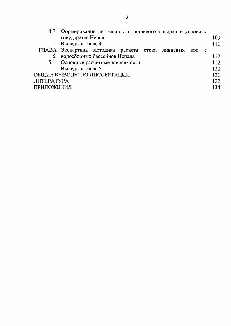 ГЛАВА Краткий исторический обзор развития методов расчета