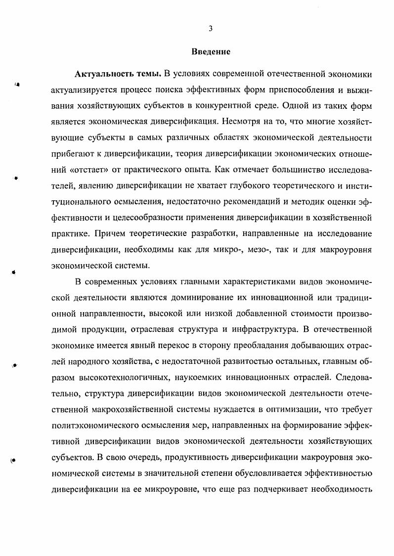 2.1 Диверсификация институциональных преобразований в отечественной экономике.