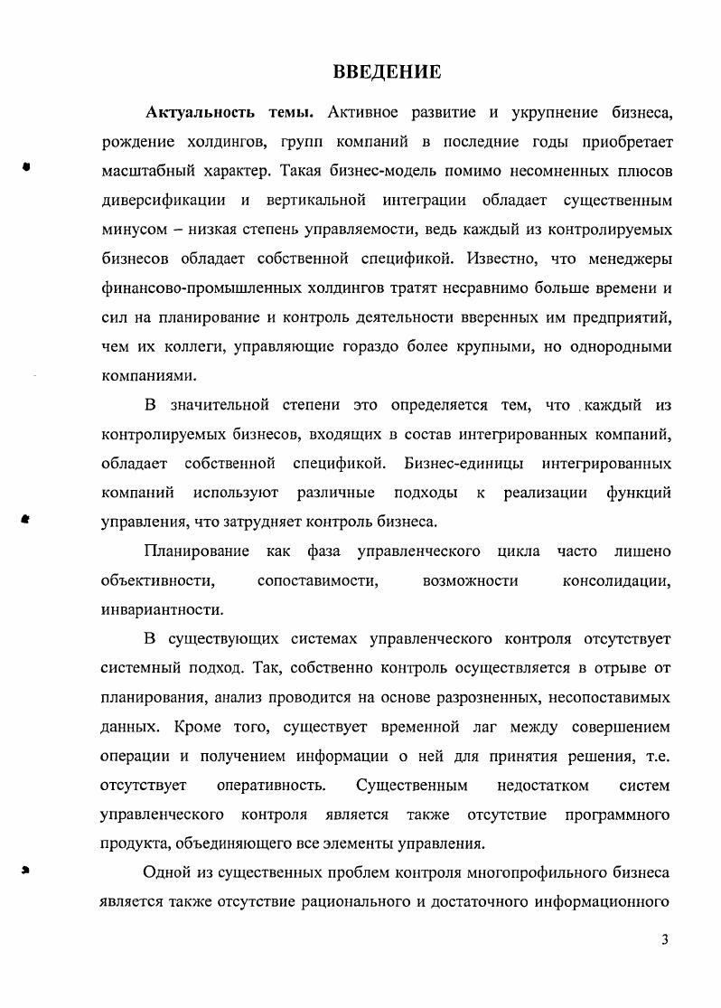 1.1. Место холдинга в системе интегрированных компаний