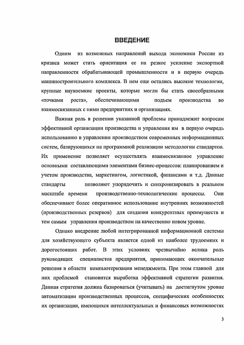 1.1. Использование информационных систем в управлении современным предприятием 