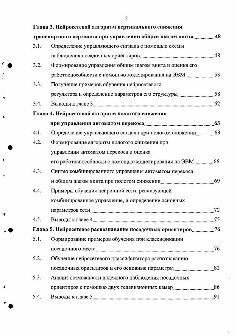 1.2. Выбор метода решения задачи автоматического