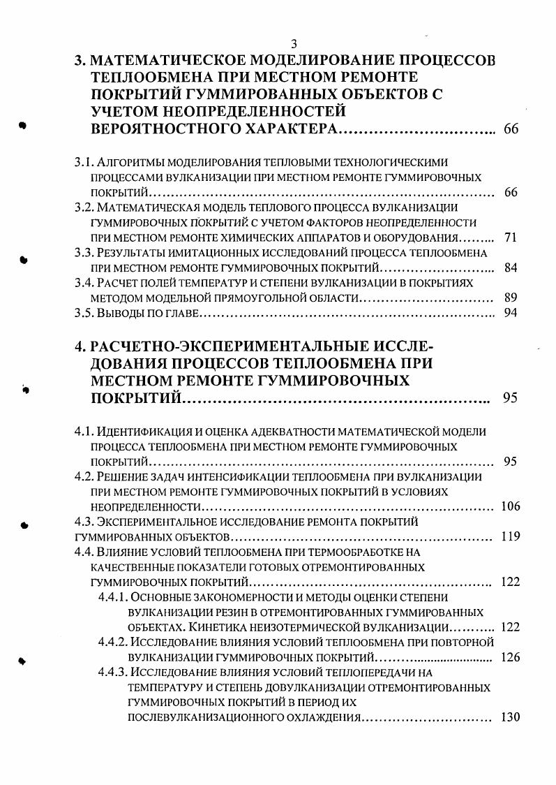 1.2. Способы крепления обкладок к металлам 