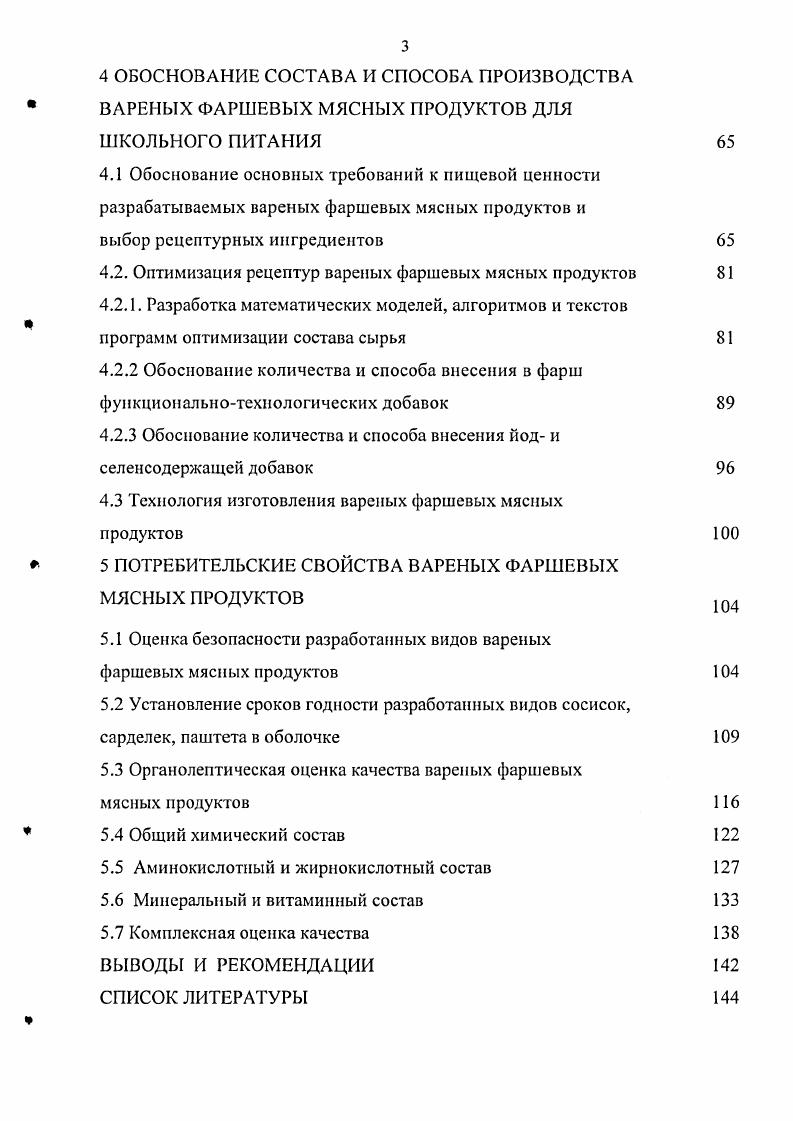 1.2.2 Значение селена в питании, способы профилактики селеновой недостаточности