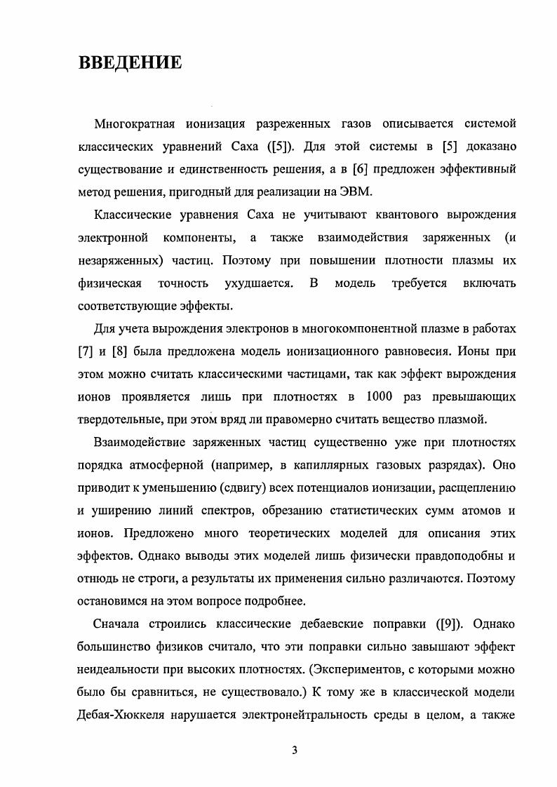 1.1 МОДЕЛЬ ИОНИЗАЦИОННОГО РАВНОВЕСИЯ.