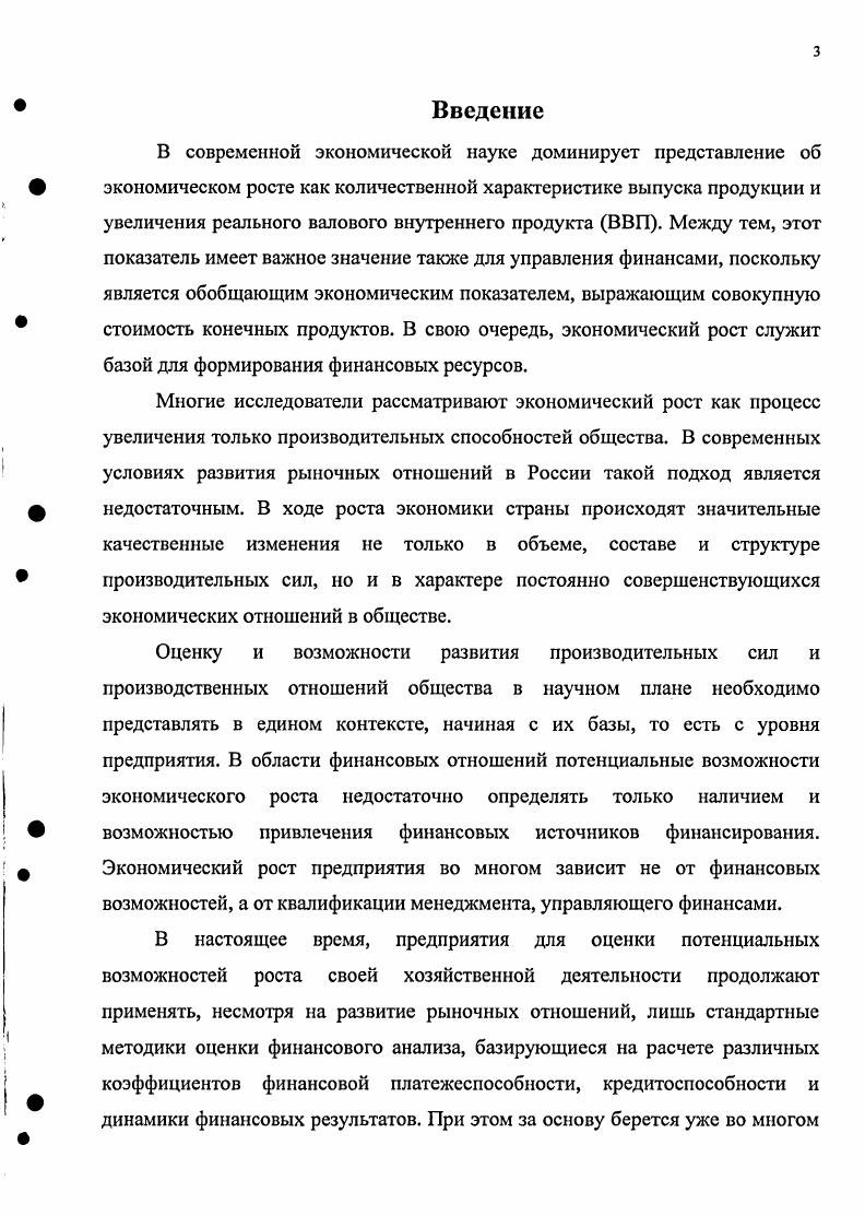 1.1. Экономическая сущность понятия финансовый потенциал предприятия.