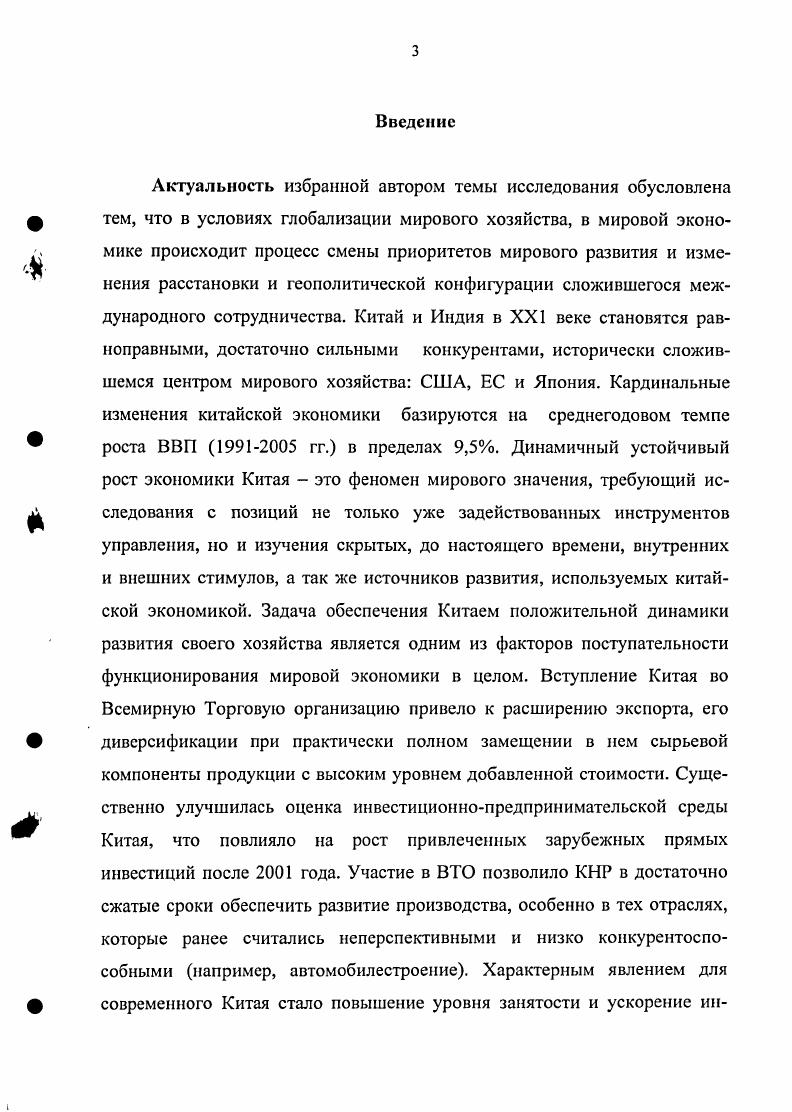 конкурентоспособности Китая в условиях глобализации.