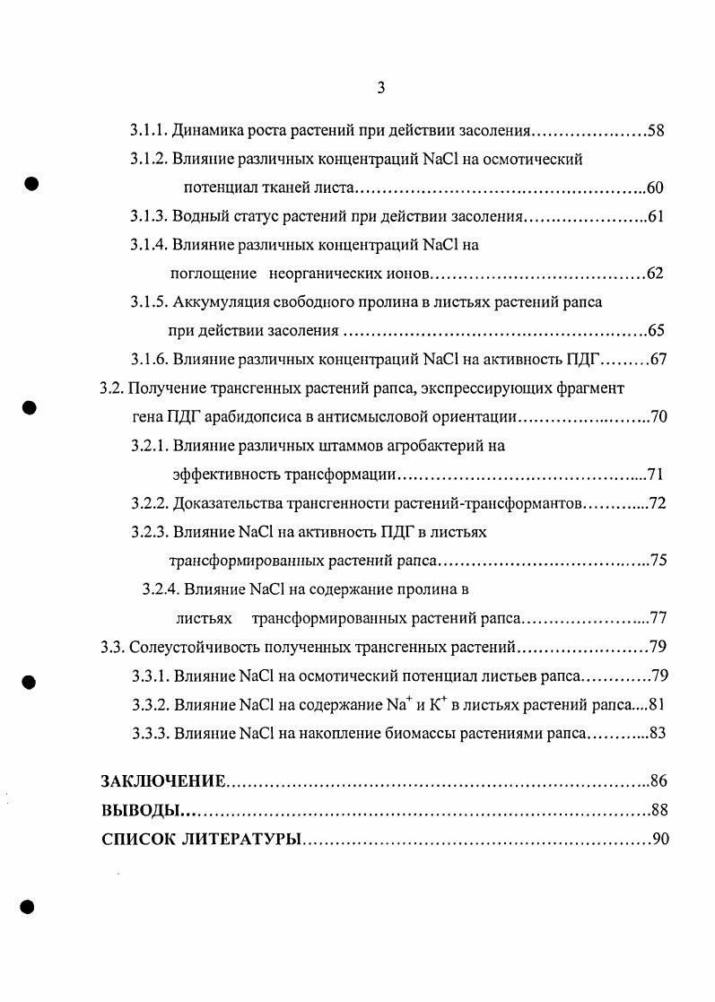 1.2. Представления об адаптации растений к неблагоприятным факторам 
