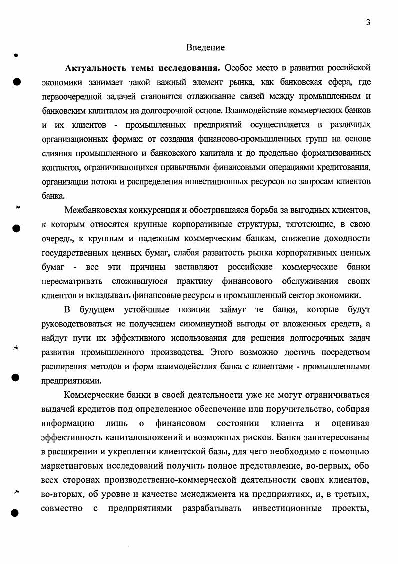 2.1 Тенденции и особенности развития банковской системы России.