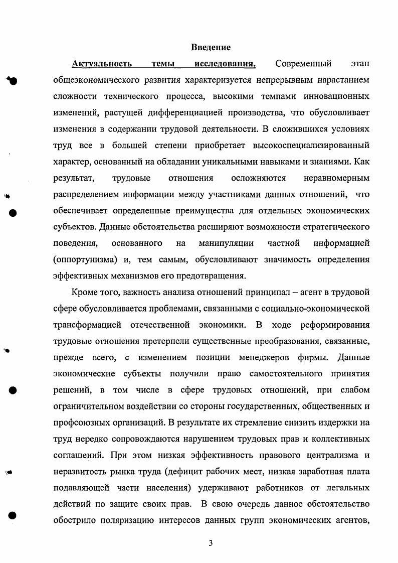 1.1 Формирование институционального подхода в экономической теории фирмы 1 
