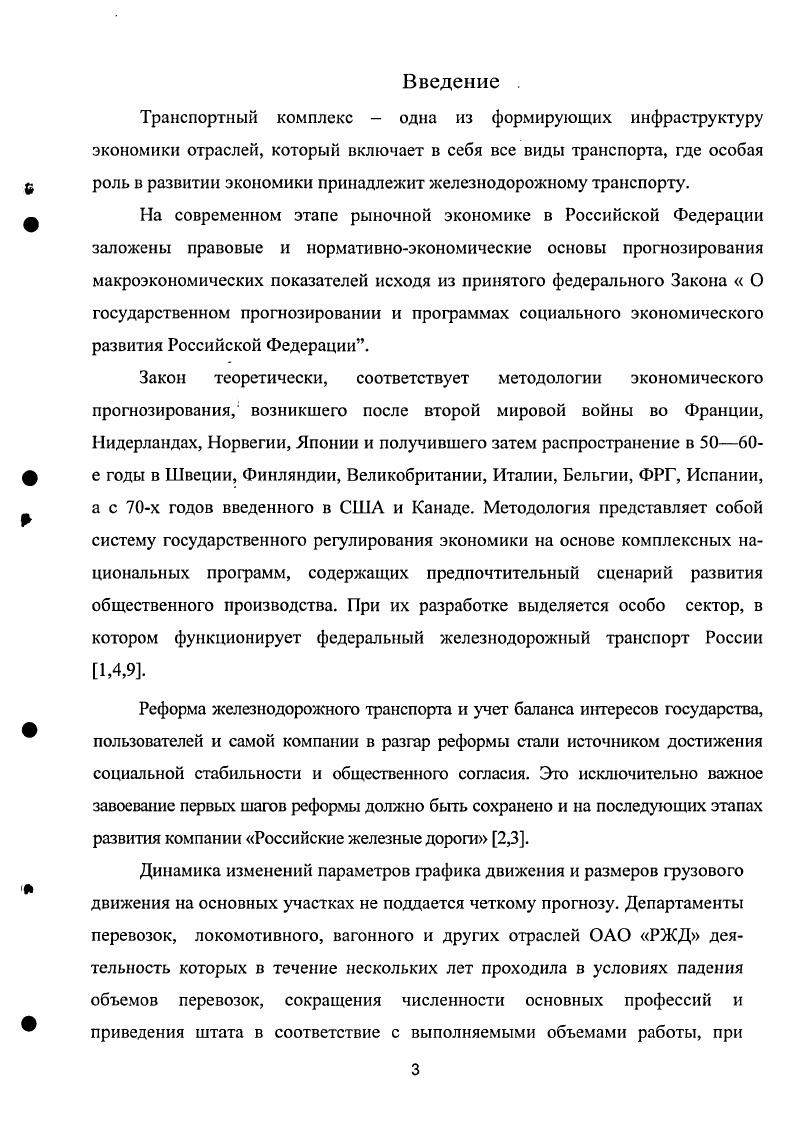 2.1 Интеграция средств и методов управления организацией ремонта локомотивов