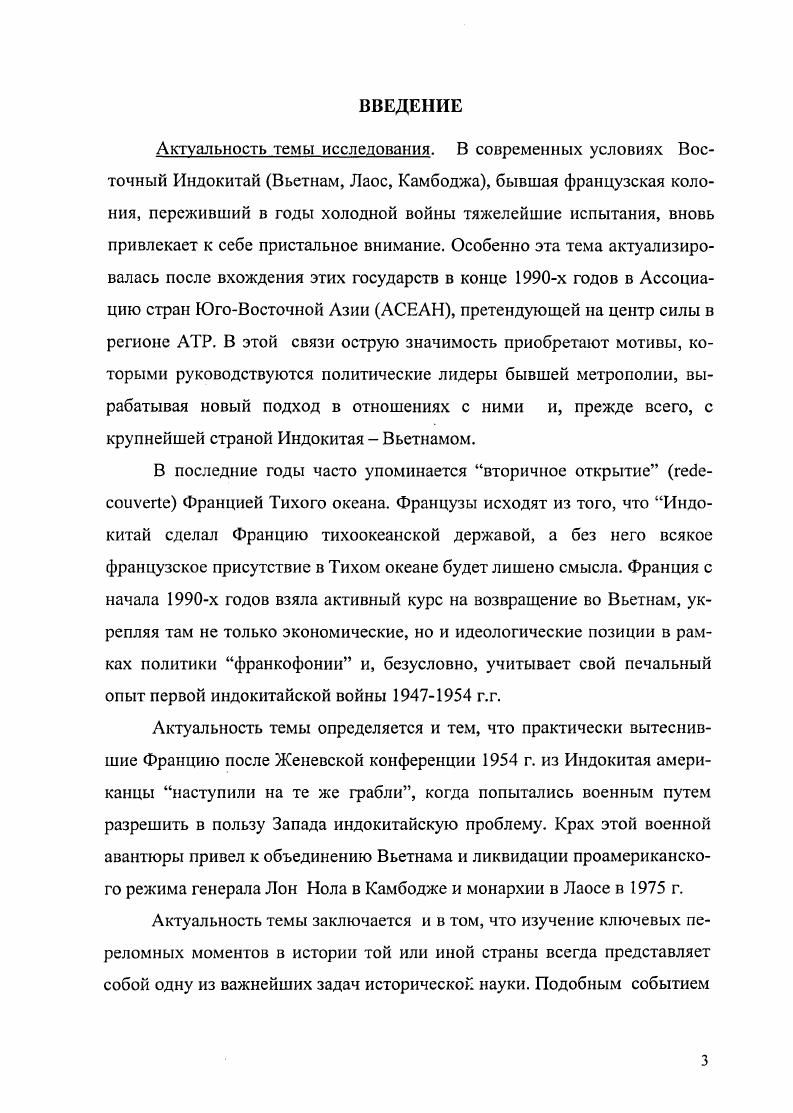  1 .Французская колония в годы японской оккупации