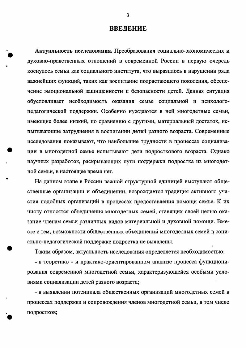 1.2 Проблемы воспитания и социализации подростка из многодетной семьи.